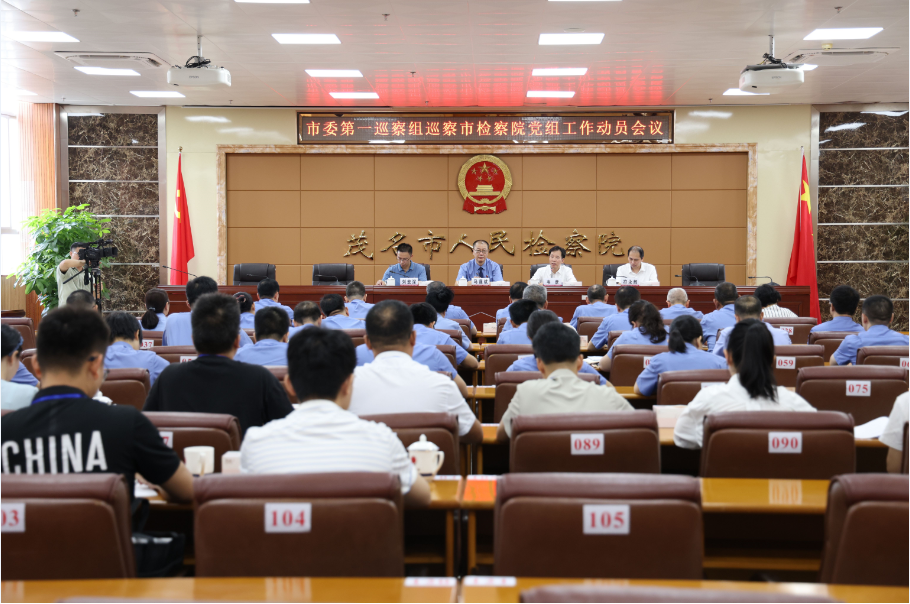 十二届市委第八轮第一巡察组巡察市检察院党组工作动员会召开