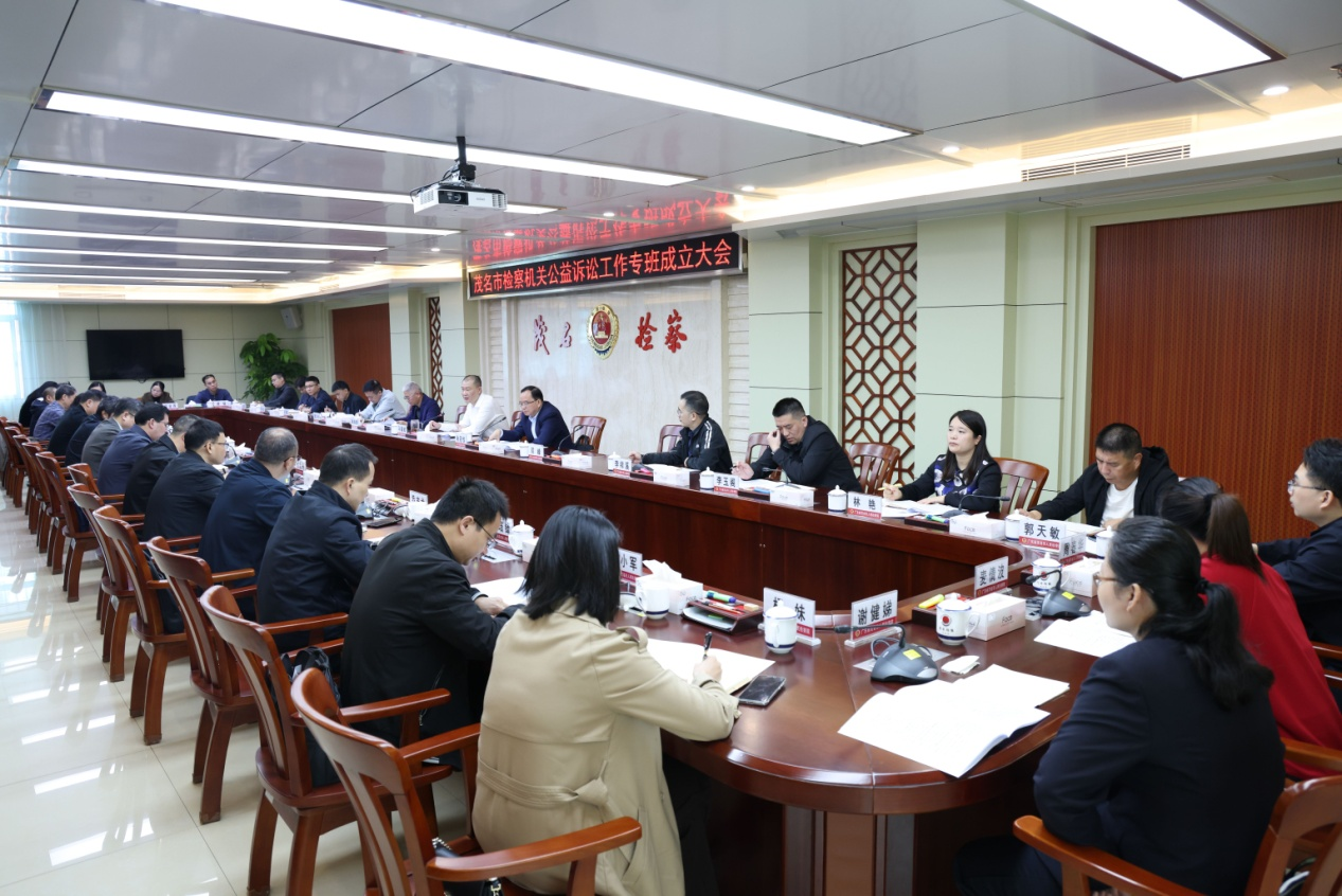 市检察院召开茂名市检察机关公益诉讼工作专班成立大会
