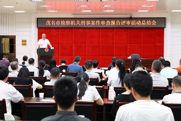 以评促建砺精兵 提质增效促提升——茂名市检察机关刑事案件审查报告评审活动圆满收官