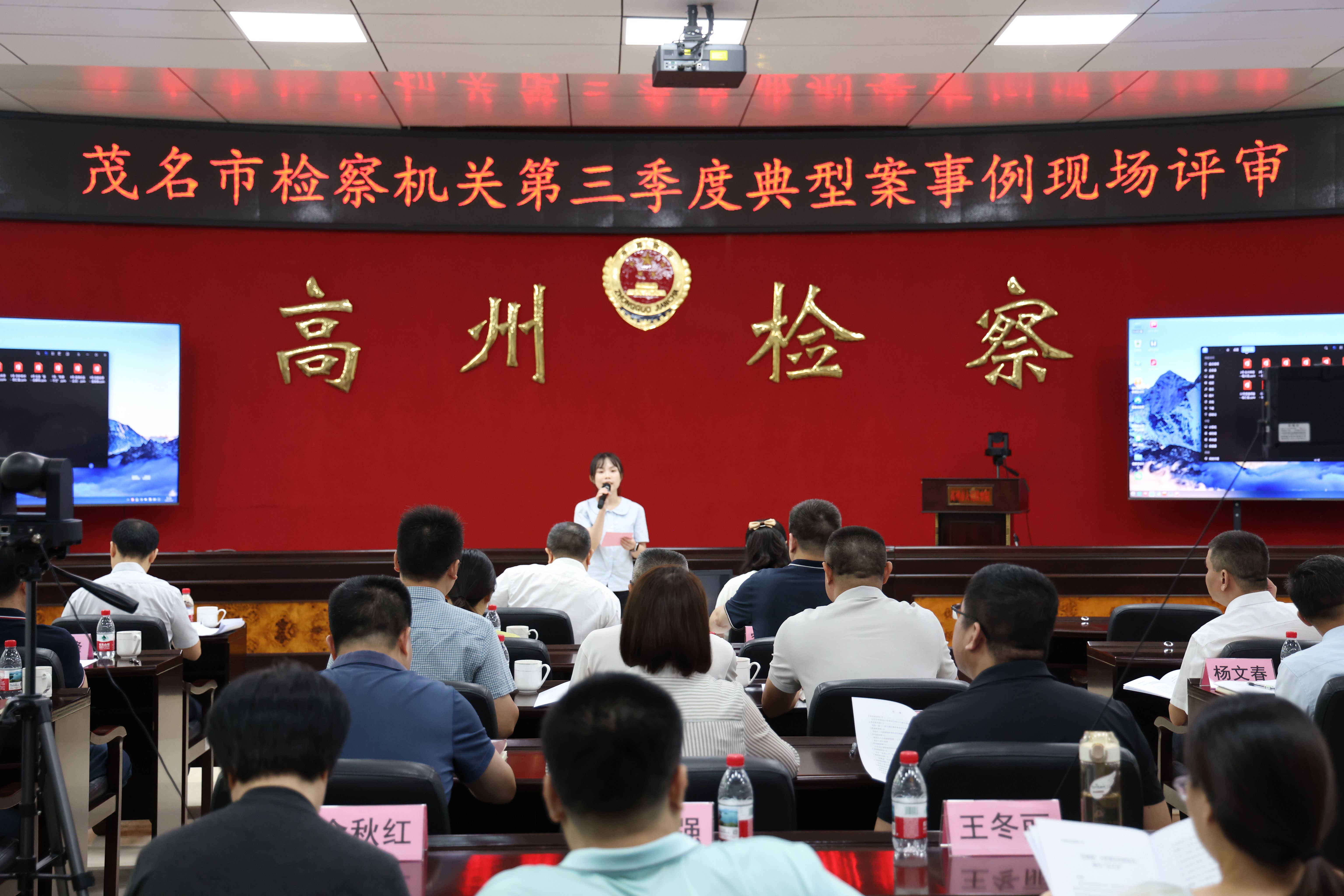 以“小切口”答好“大考题”——茂名市检察机关开展服务保障“百千万工程”典型案事例现场评审